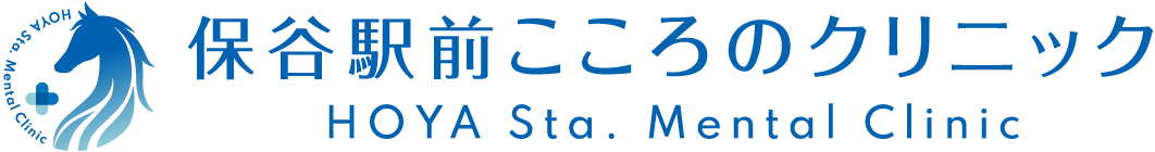 保谷駅前こころのクリニック