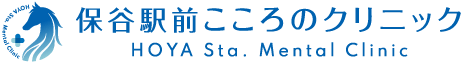 保谷駅前こころのクリニック