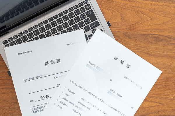 休職診断書のイメージ